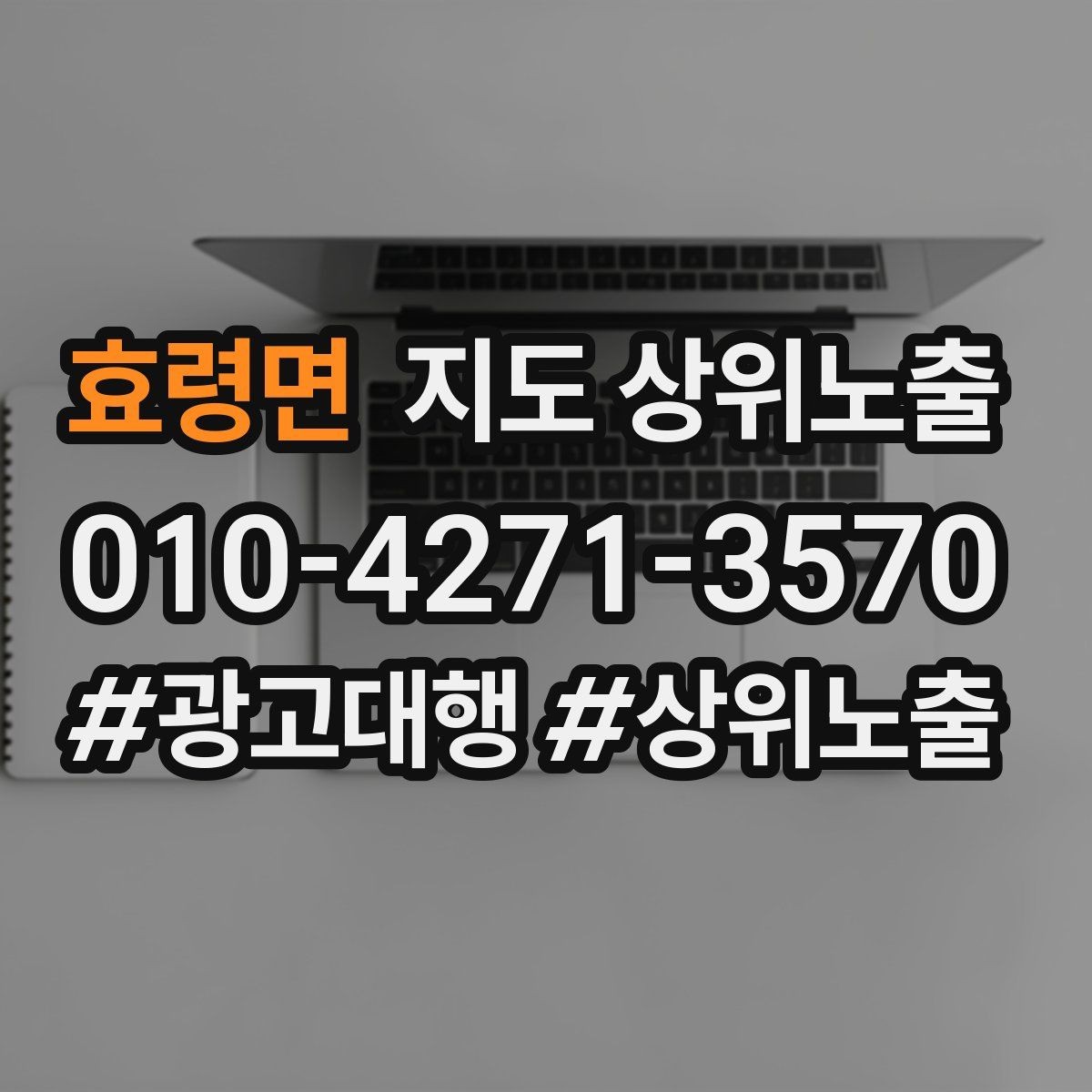 효령면 지도 상위노출 견적형 업종의 플레이스 구성 포인트