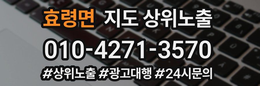효령면 지도 상위 노출