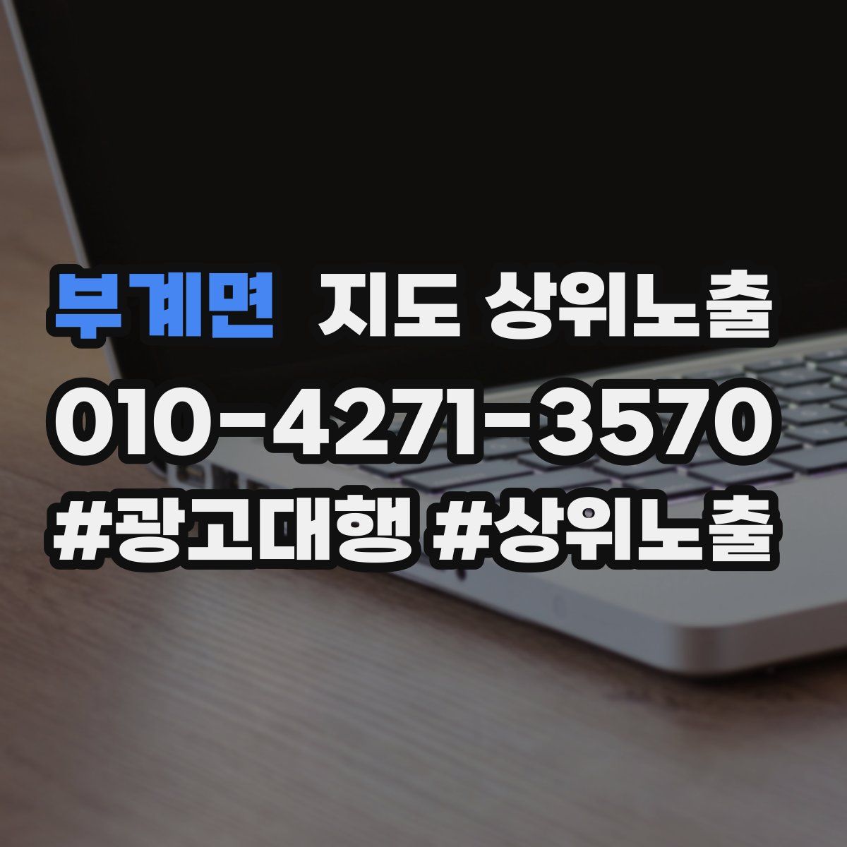 부계면 지도 상위 노출