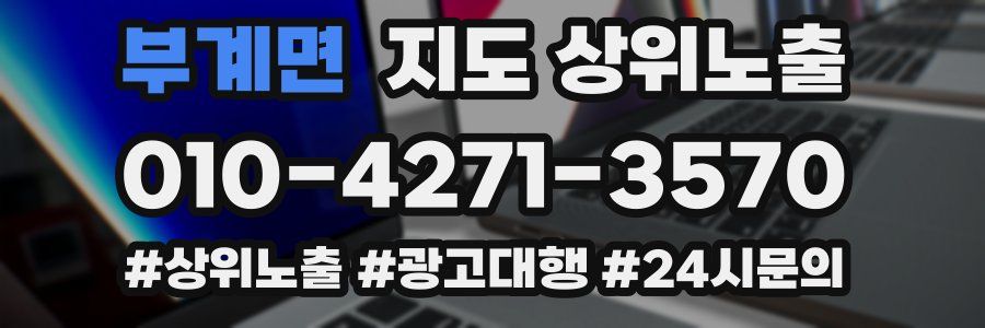 부계면 지도 상위 노출