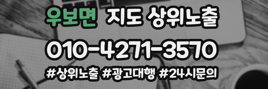 우보면 지도 상위 노출