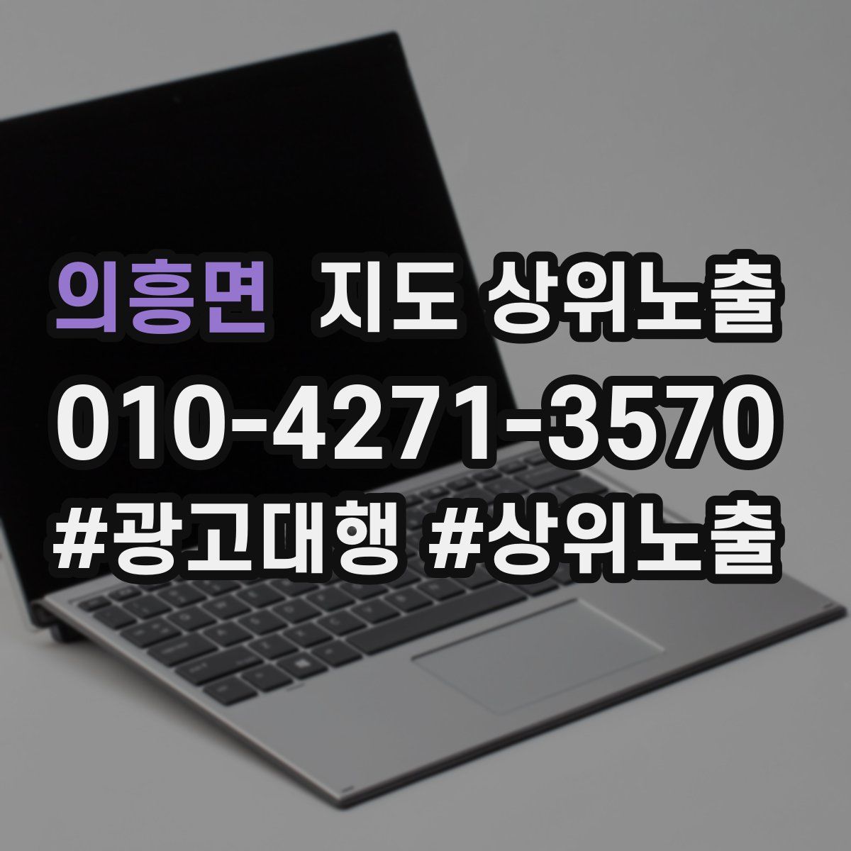 의흥면 지도 상위 노출