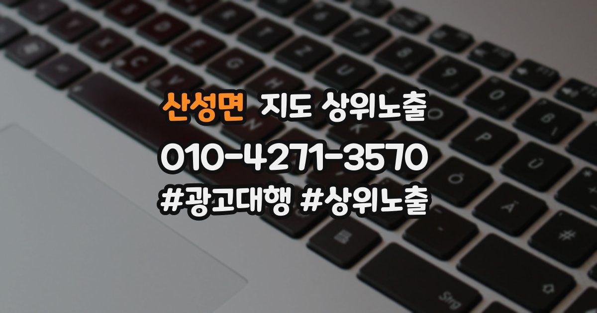 산성면 지도 상위 노출