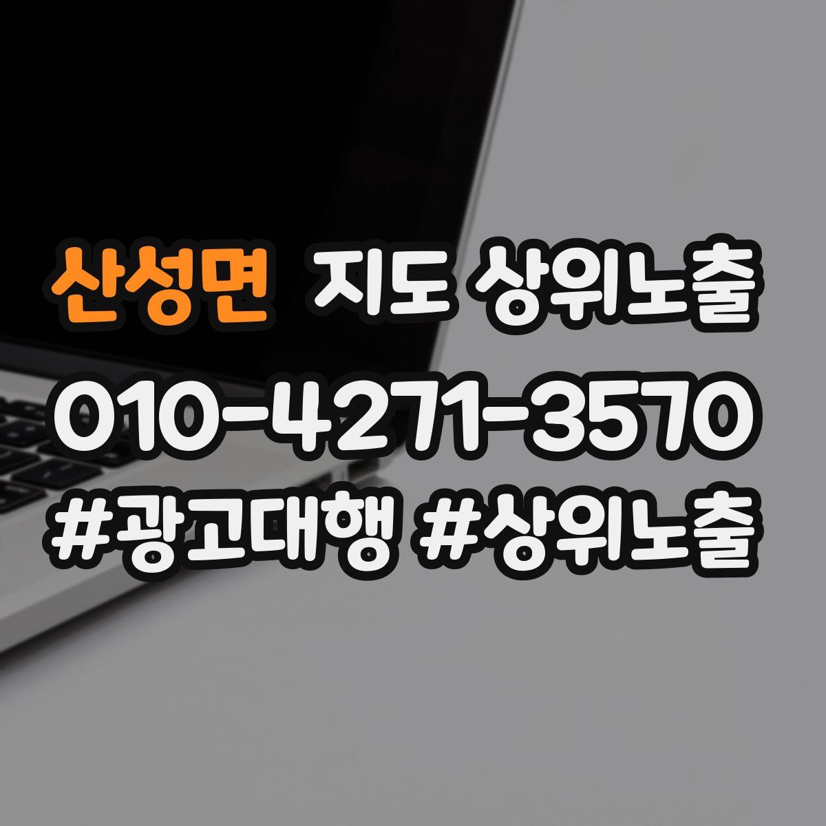 산성면 지도 상위 노출