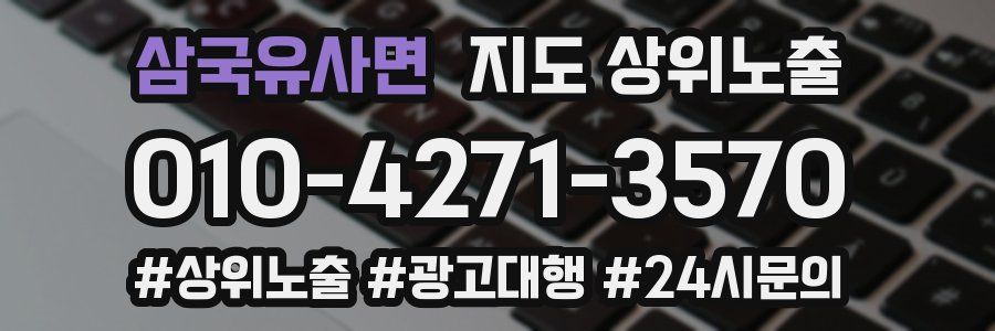 삼국유사면 지도 상위 노출