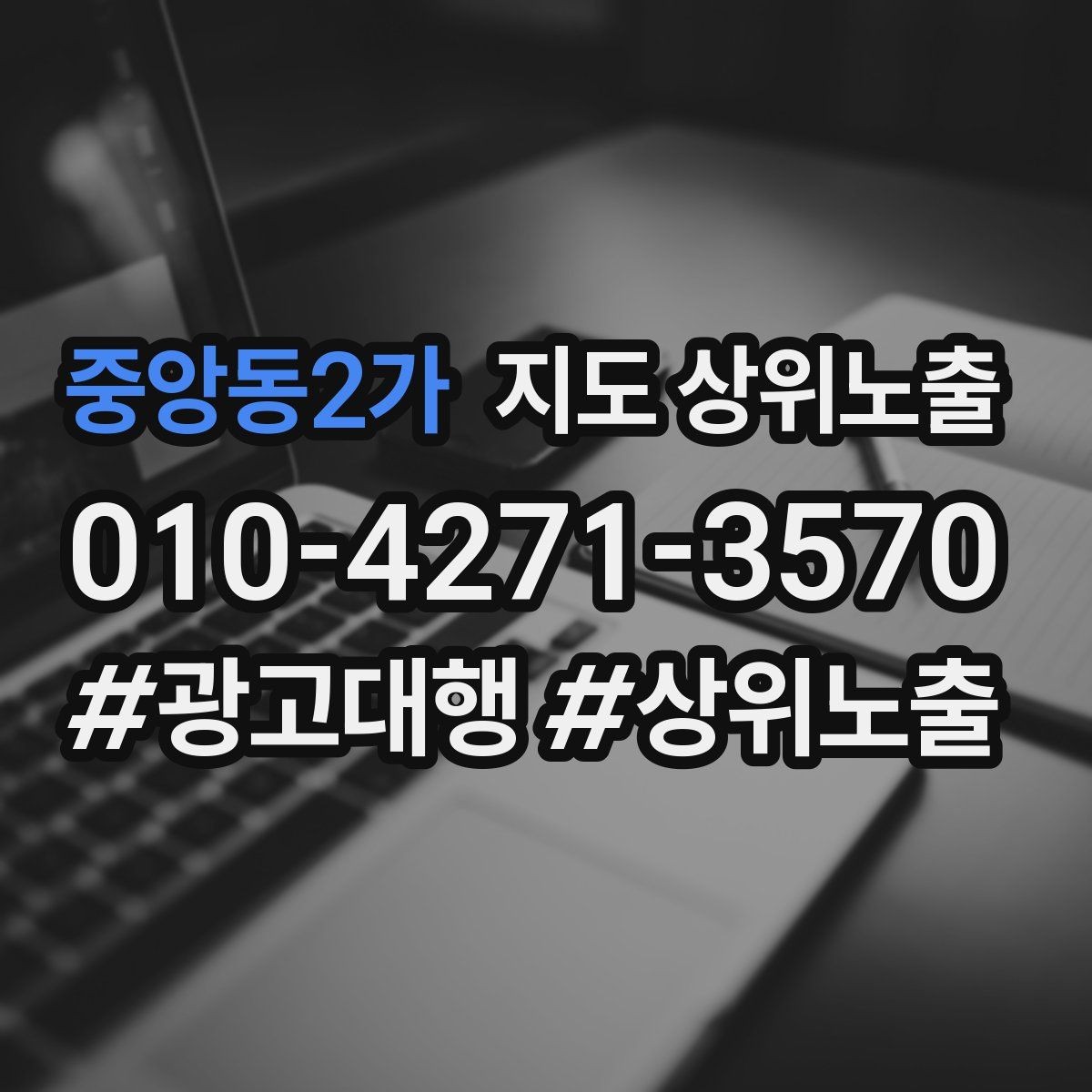 중앙동2가 지도 상위노출 리뷰가 적어도 신뢰를 만드는 방법