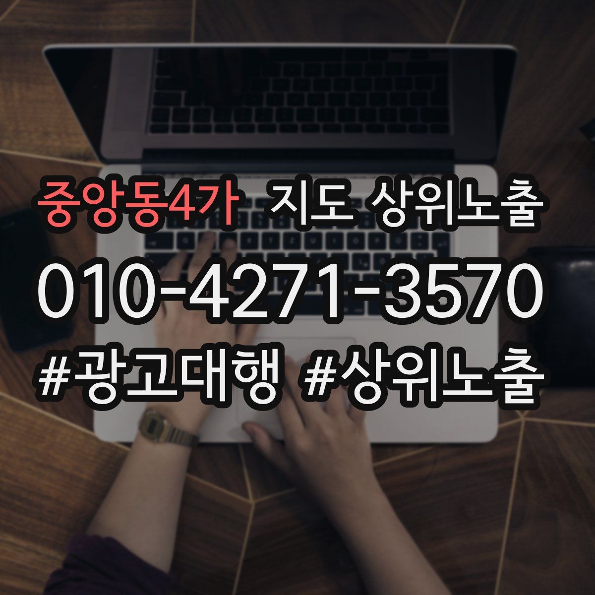 중앙동4가 지도 상위 노출