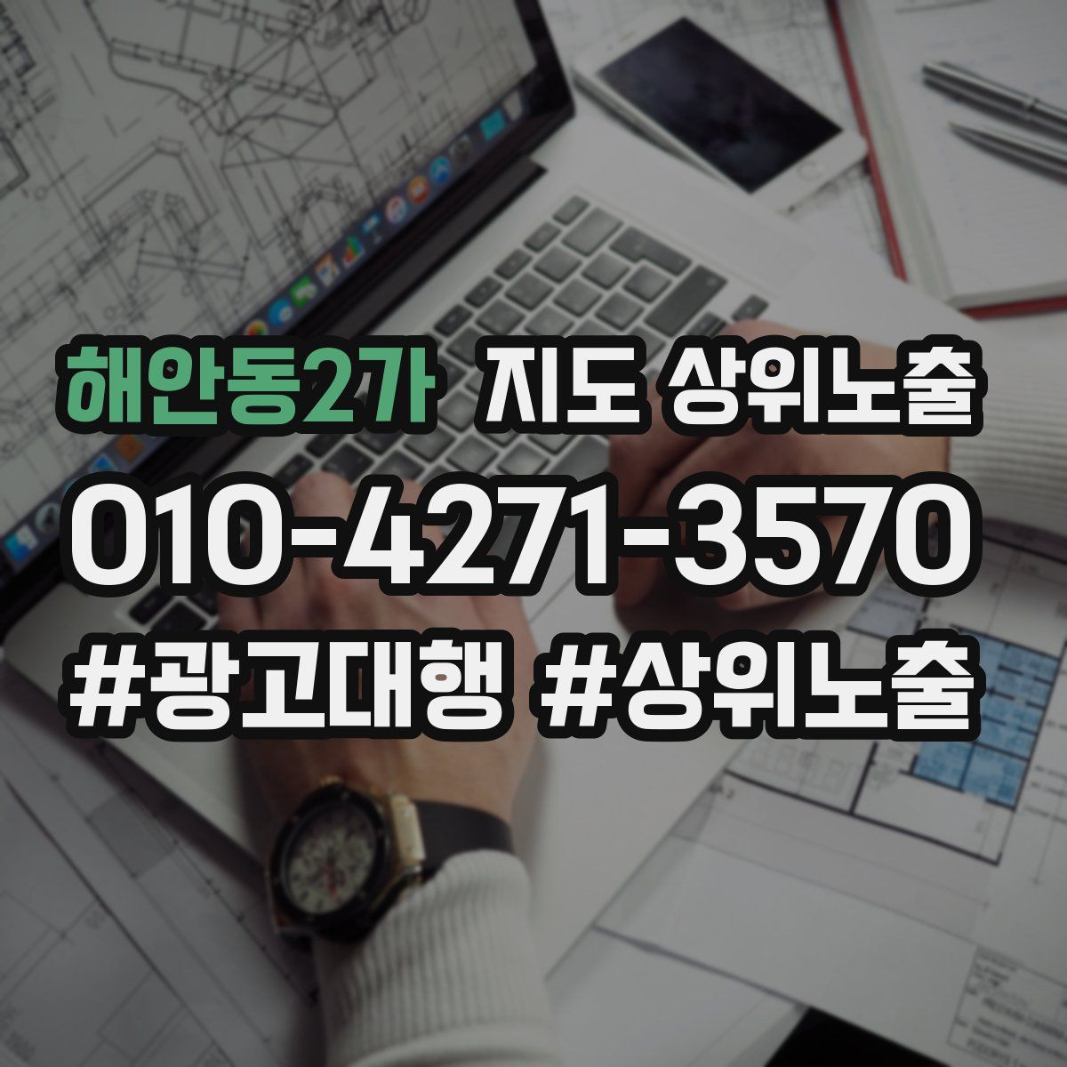 해안동2가 지도 상위 노출