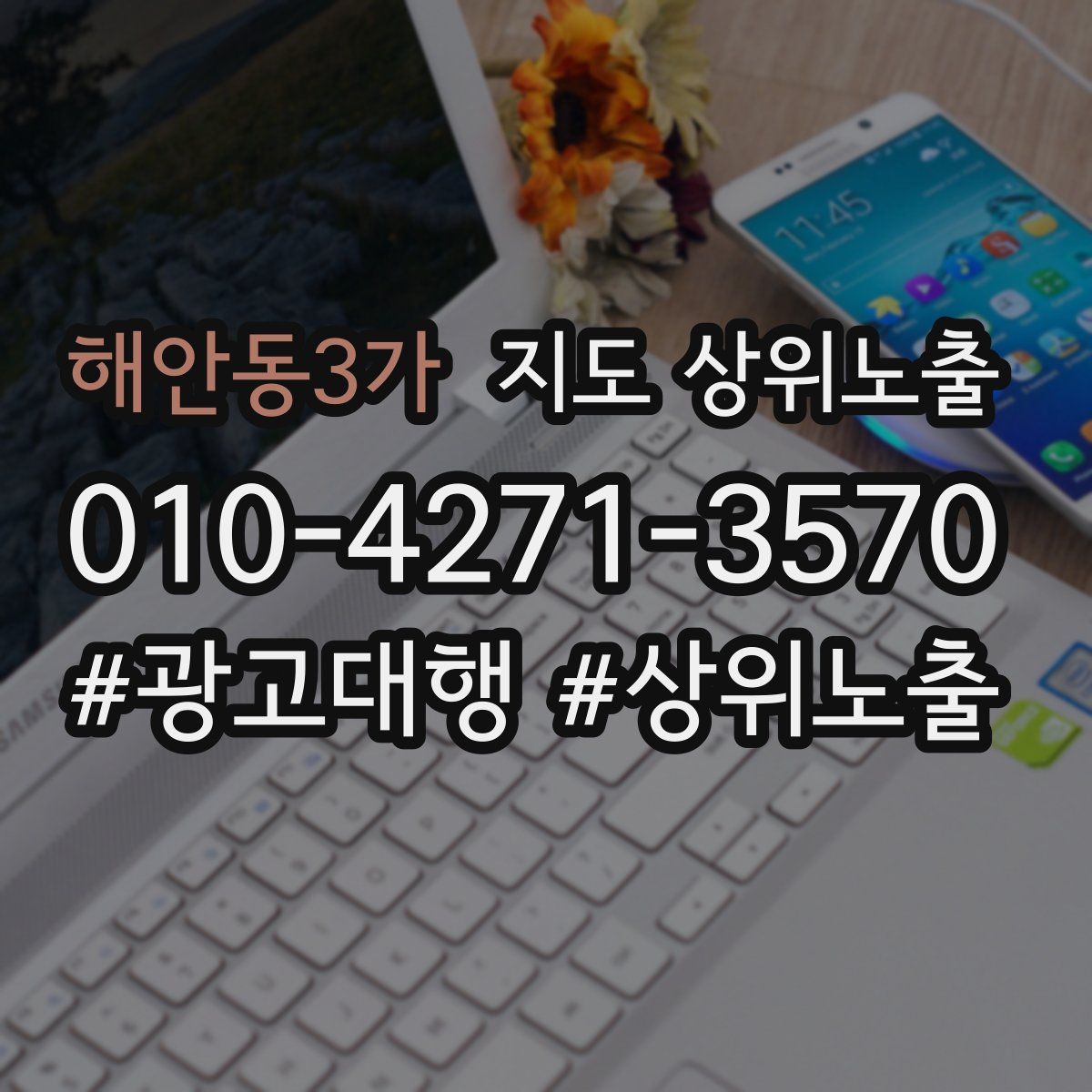 해안동3가 지도 상위 노출