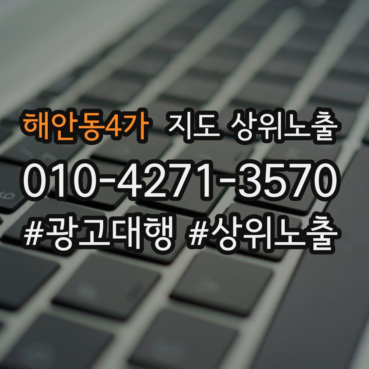 해안동4가 지도 상위 노출