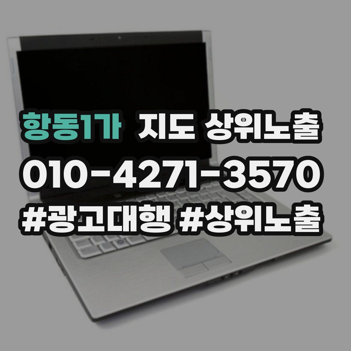 항동1가 지도 상위 노출