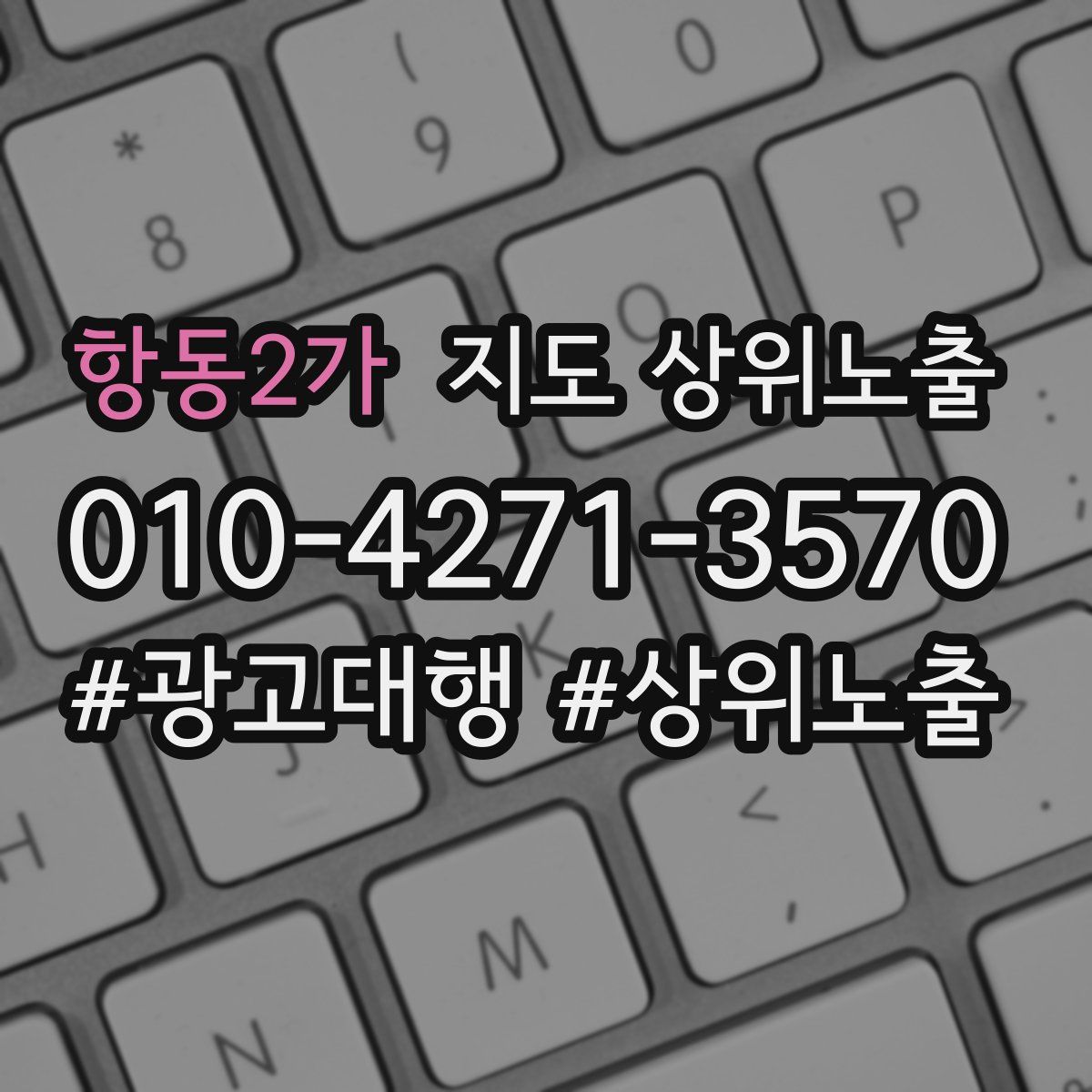 항동2가 지도 상위 노출