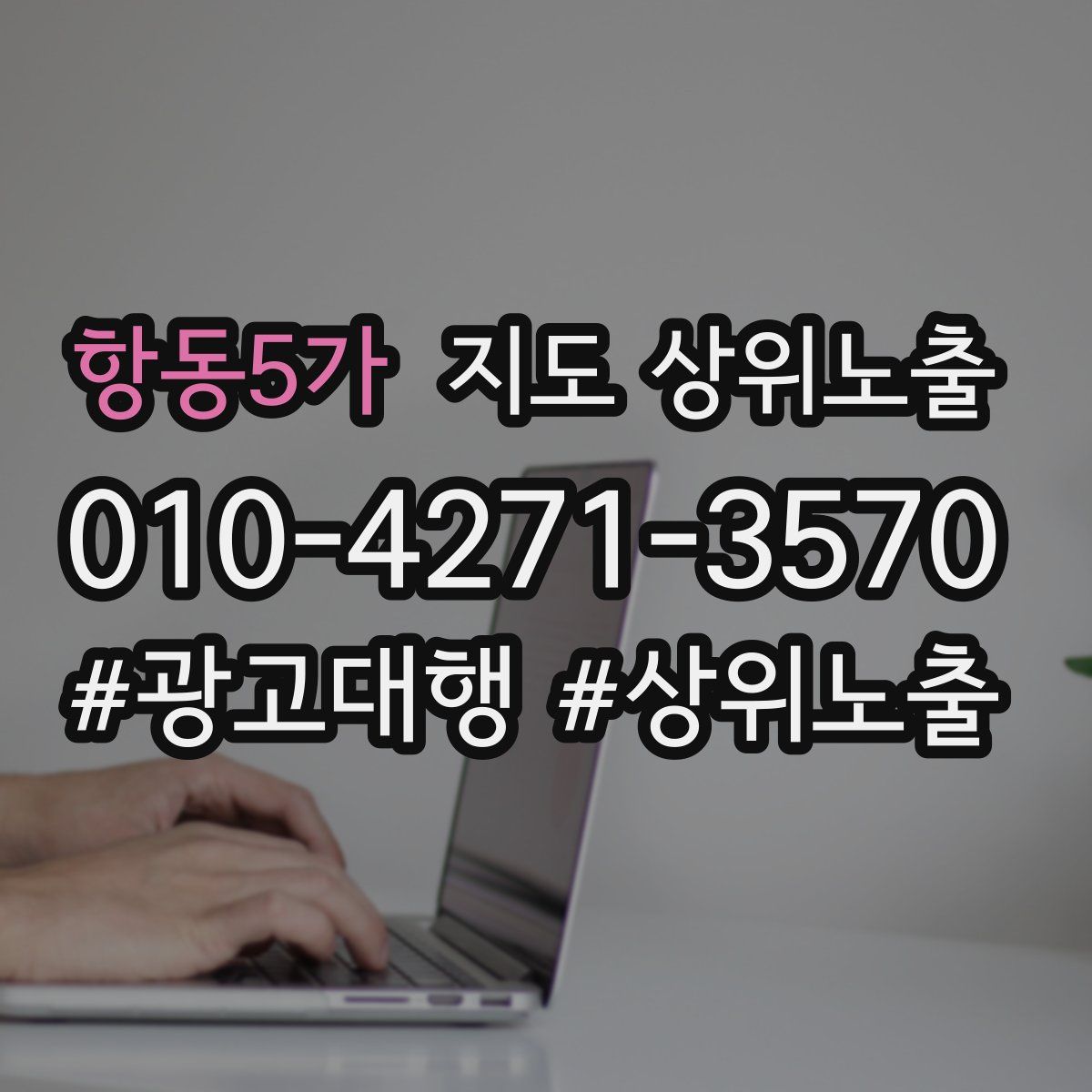 항동5가 지도 상위 노출