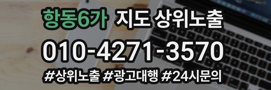 항동6가 지도 상위 노출
