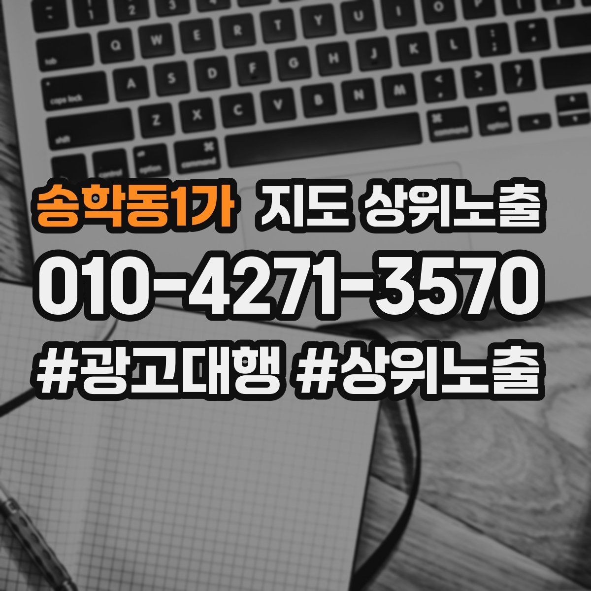 송학동1가 지도 상위노출 예산이 적을수록 정리가 먼저인 이유