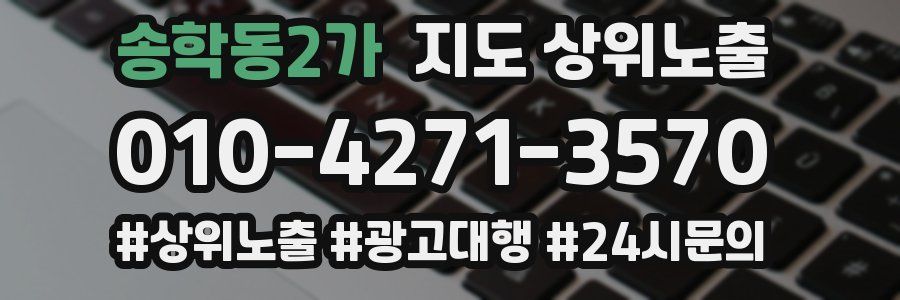 송학동2가 지도 상위 노출
