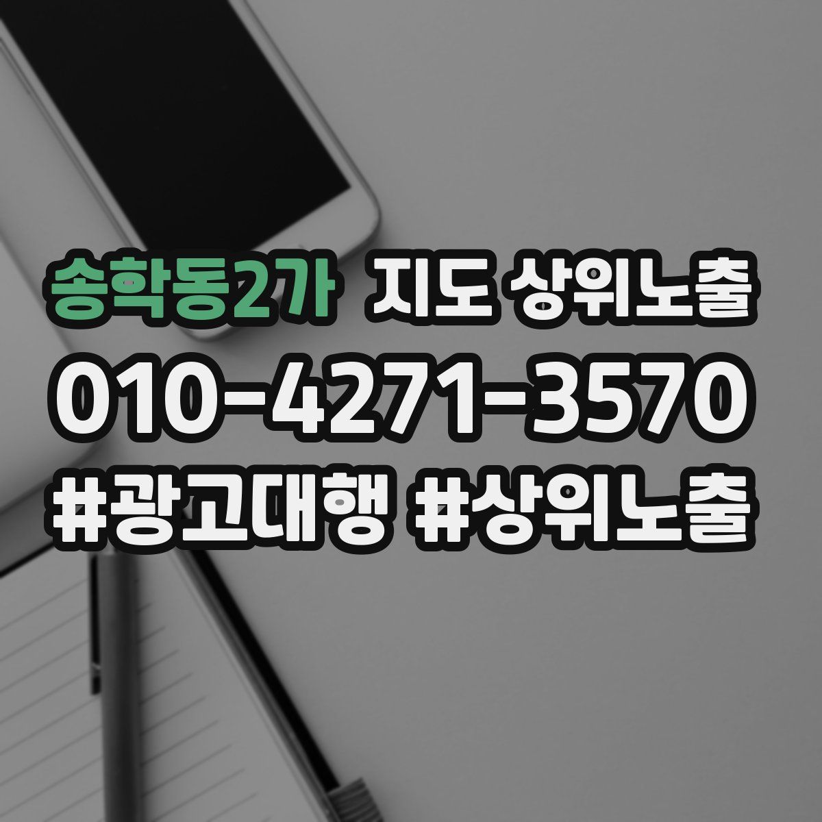 송학동2가 지도 상위 노출