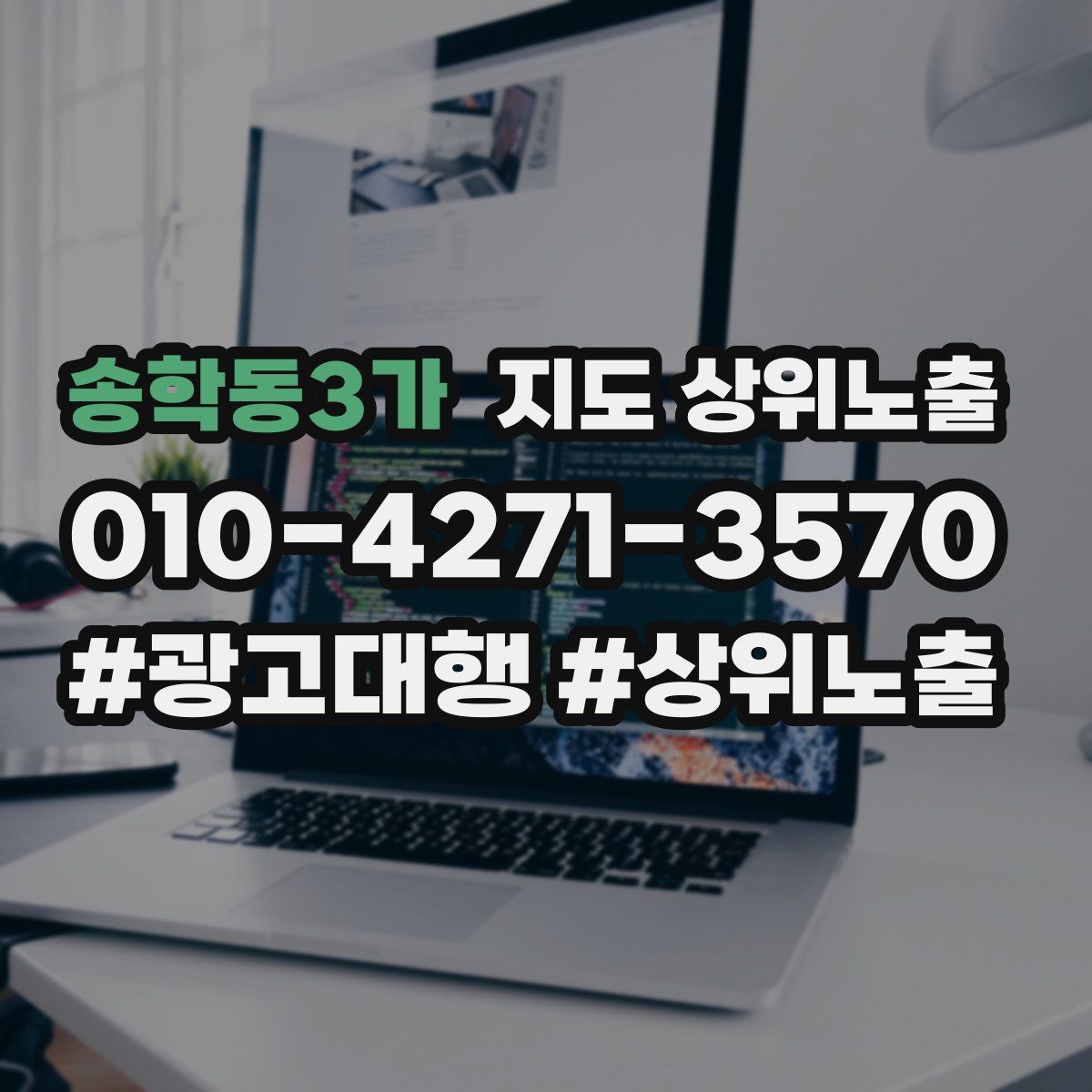 송학동3가 지도 상위 노출