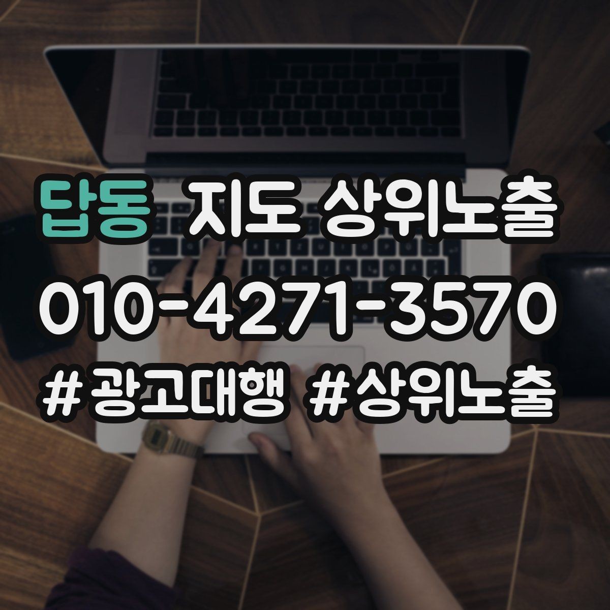 답동 지도 상위노출 자주 묻는 질문을 먼저 적어야 하는 이유