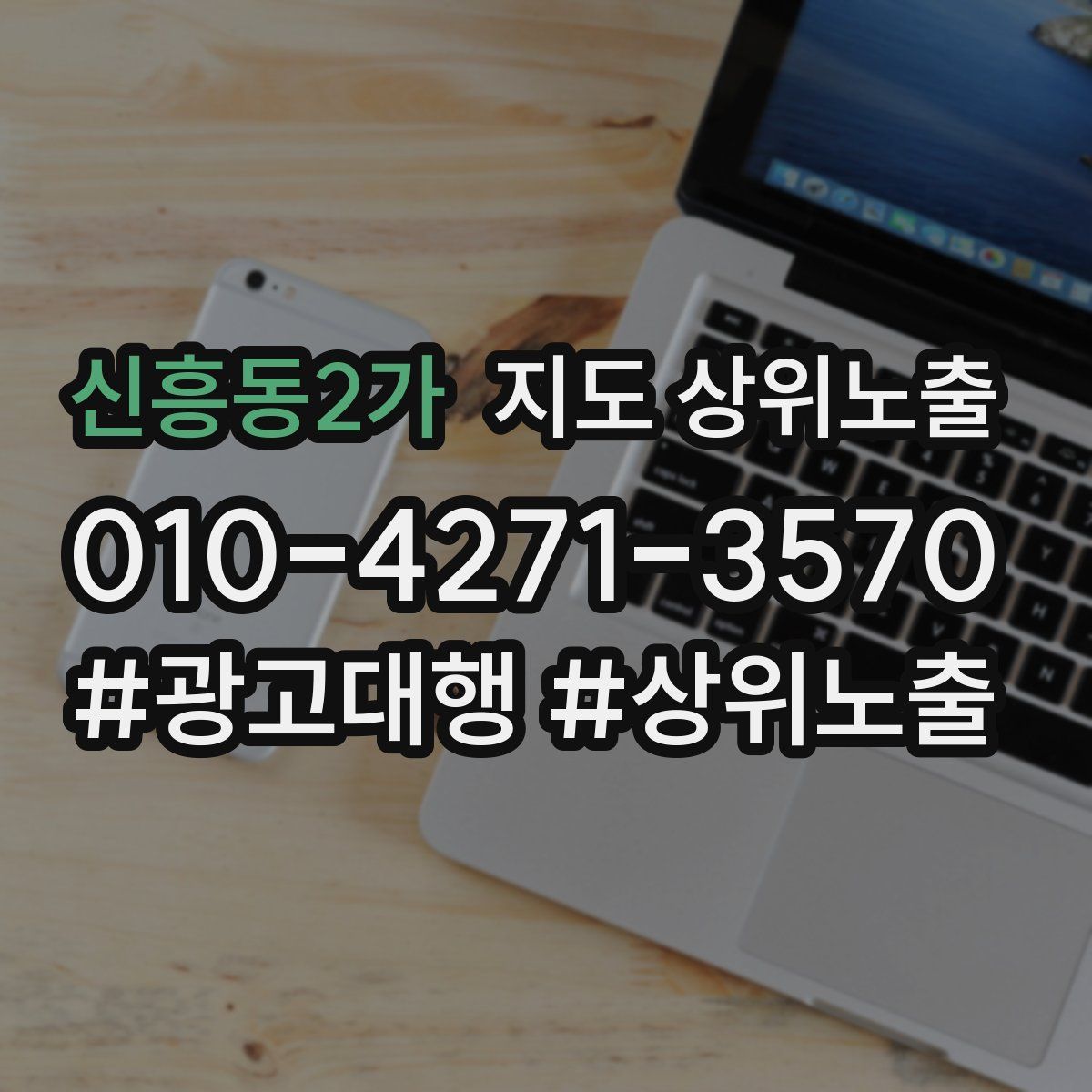 신흥동2가 지도 상위 노출