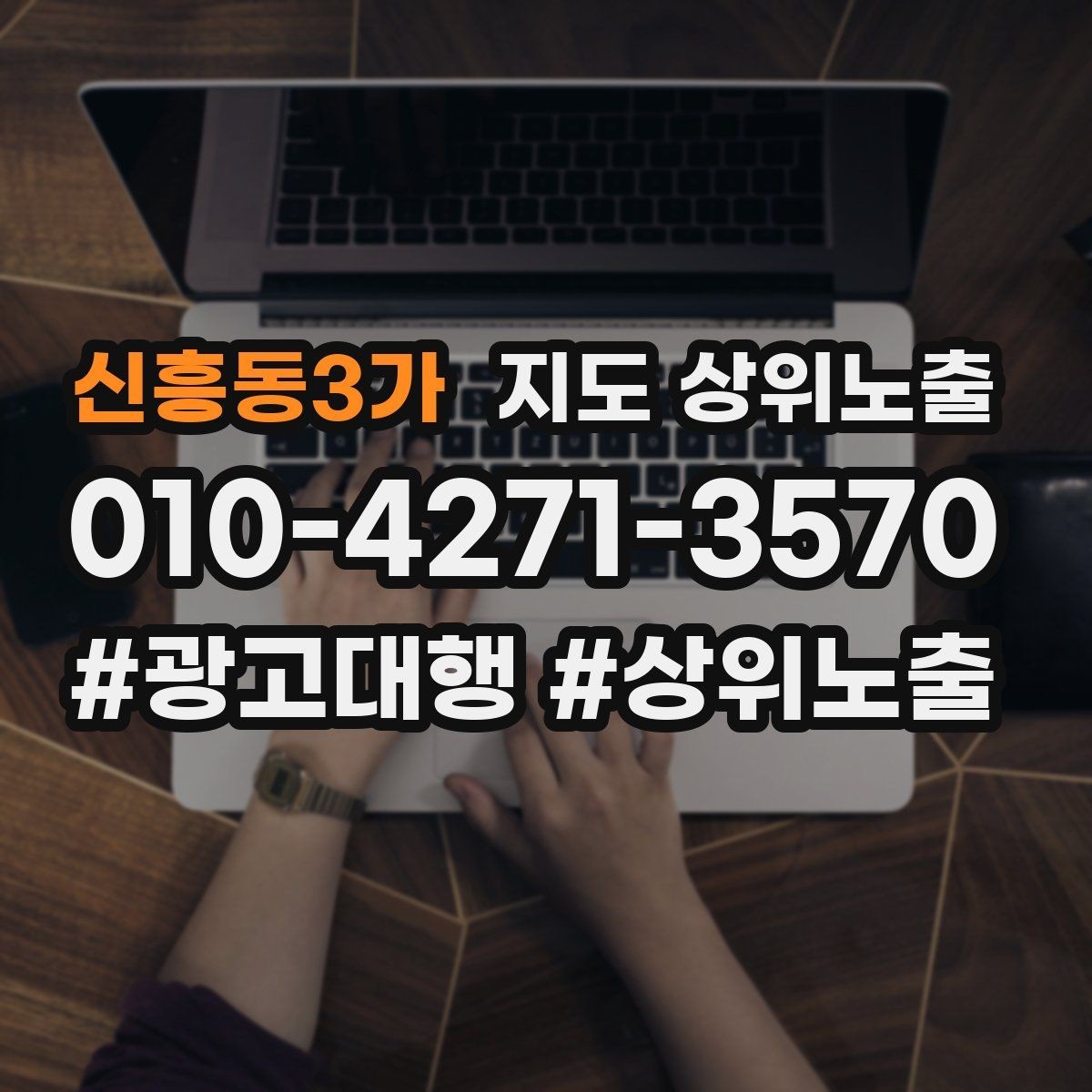 신흥동3가 지도 상위노출 쓸모없는 키워드를 지우는 기준