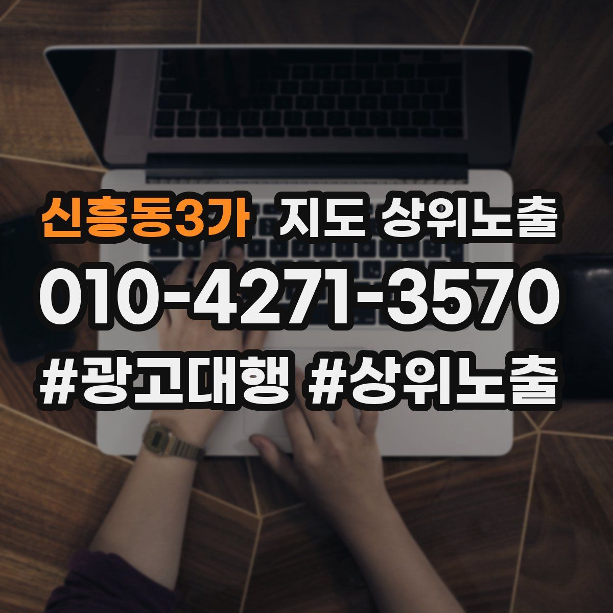 신흥동3가 지도 상위 노출