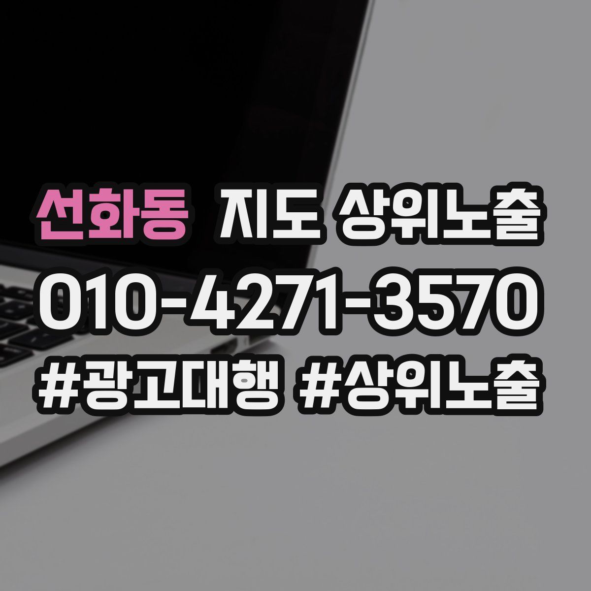 선화동 지도 상위 노출
