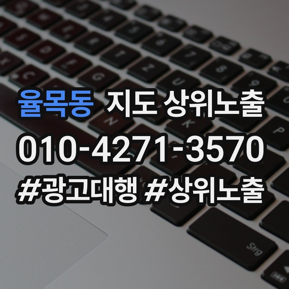 율목동 지도 상위노출 매주 10분 점검으로 성과를 지키는 방법