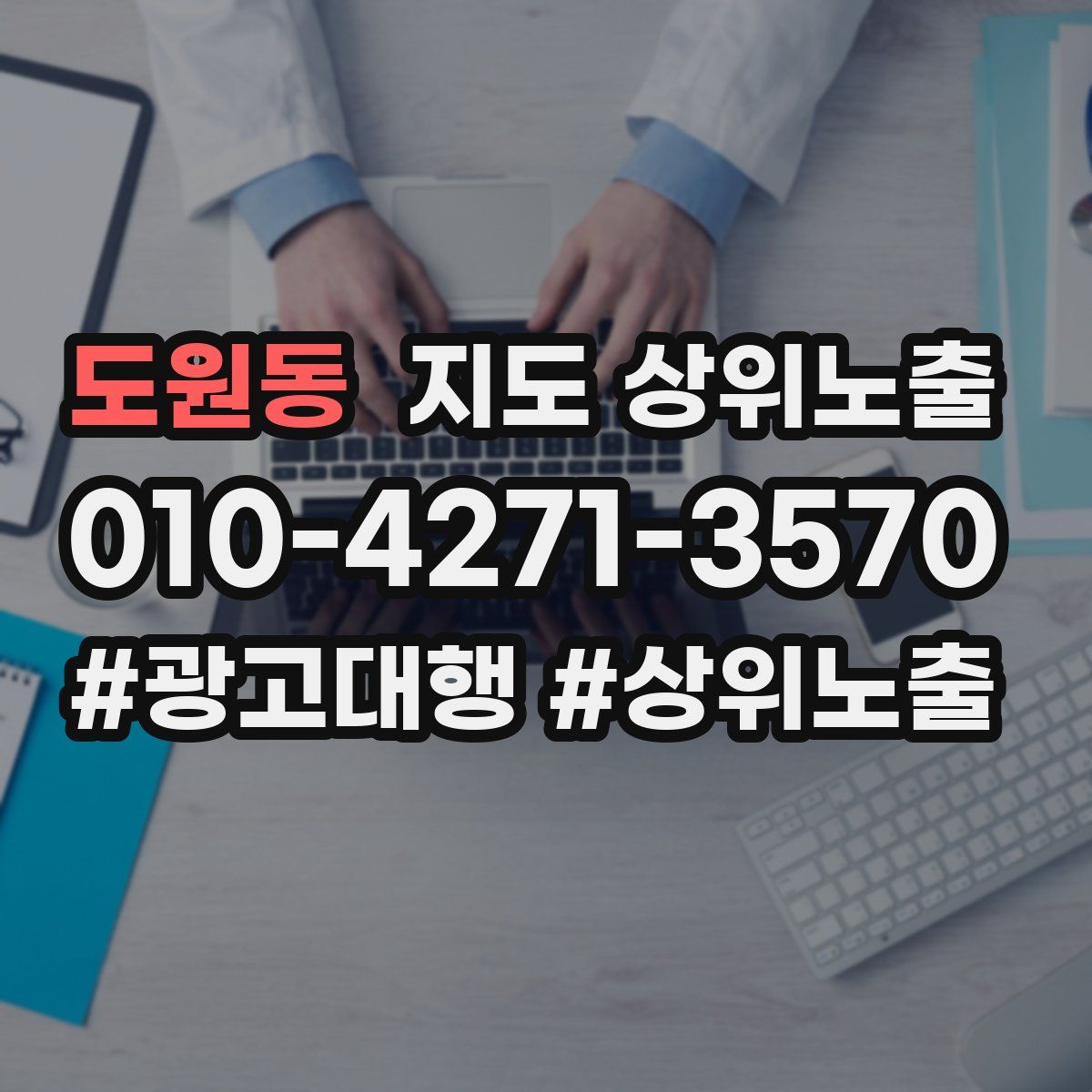 도원동 지도 상위 노출