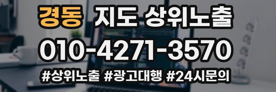 경동 지도 상위 노출