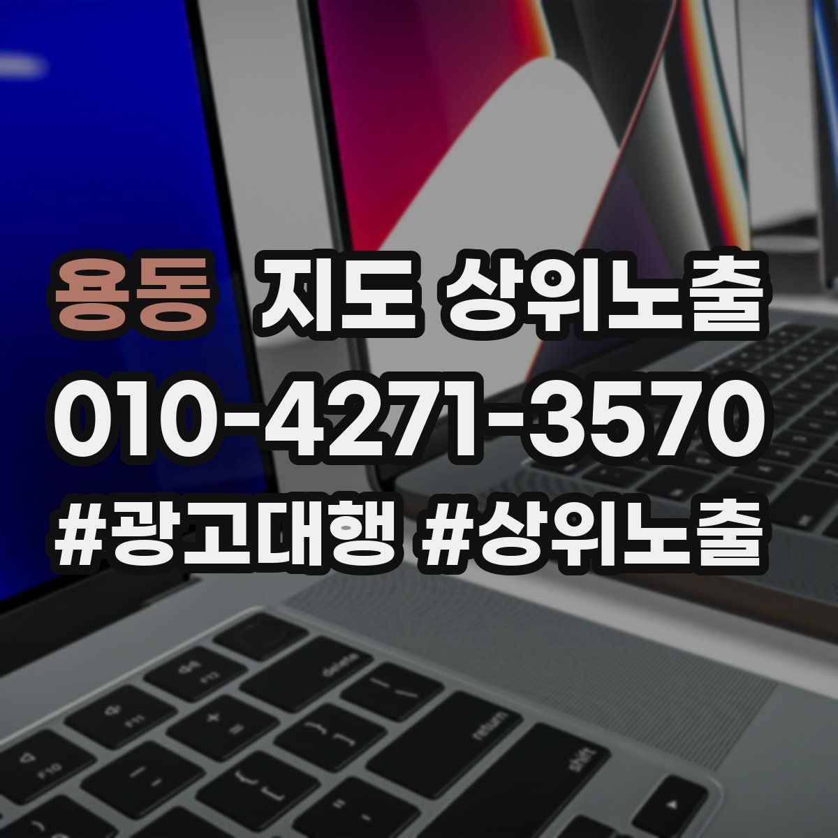 용동 지도 상위 노출