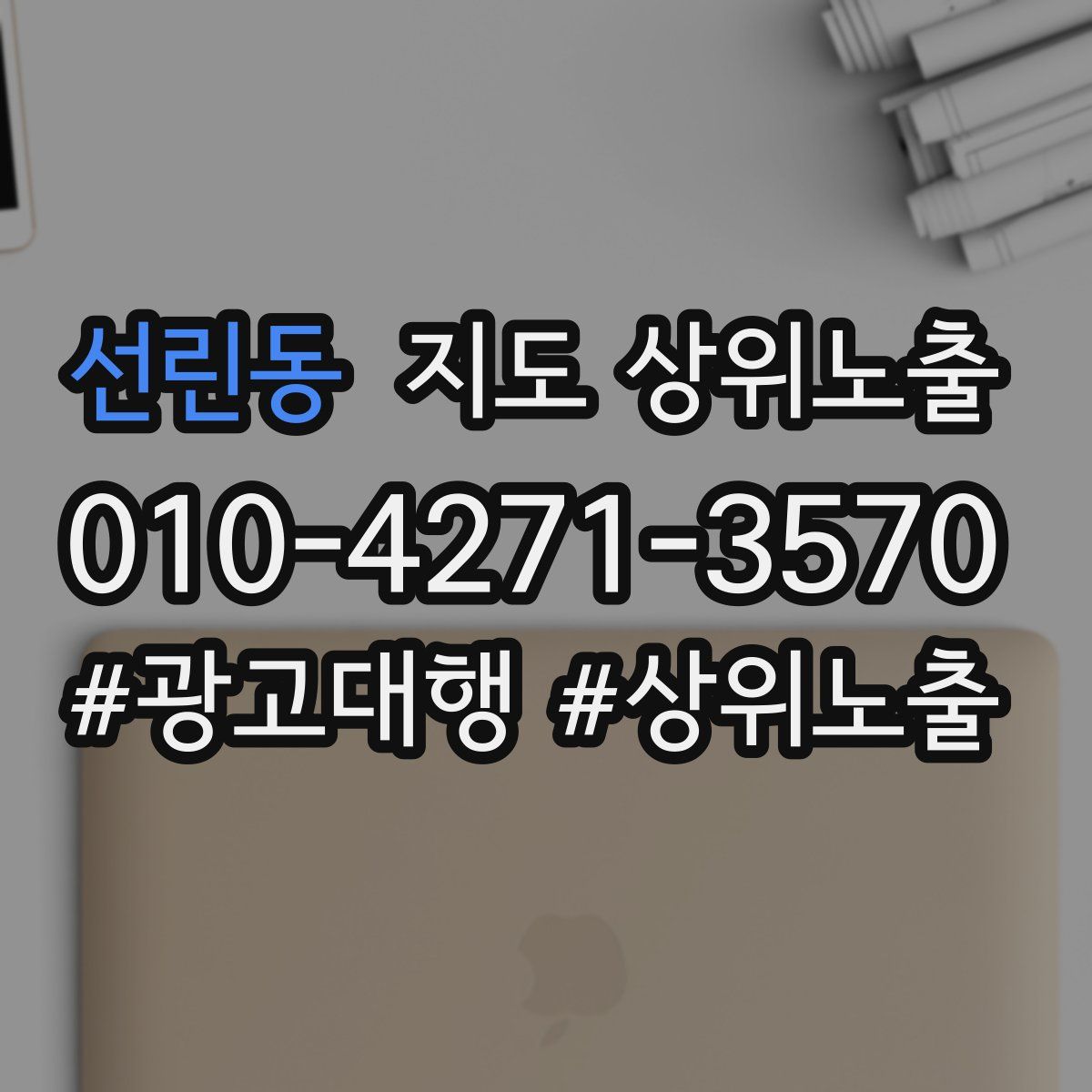 선린동 지도 상위 노출