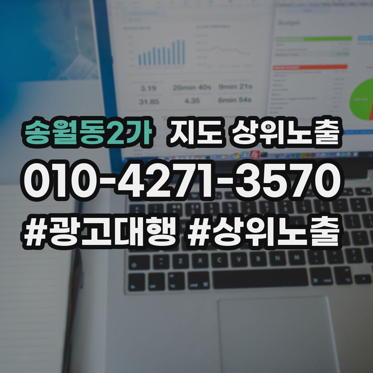 송월동2가 지도 상위 노출