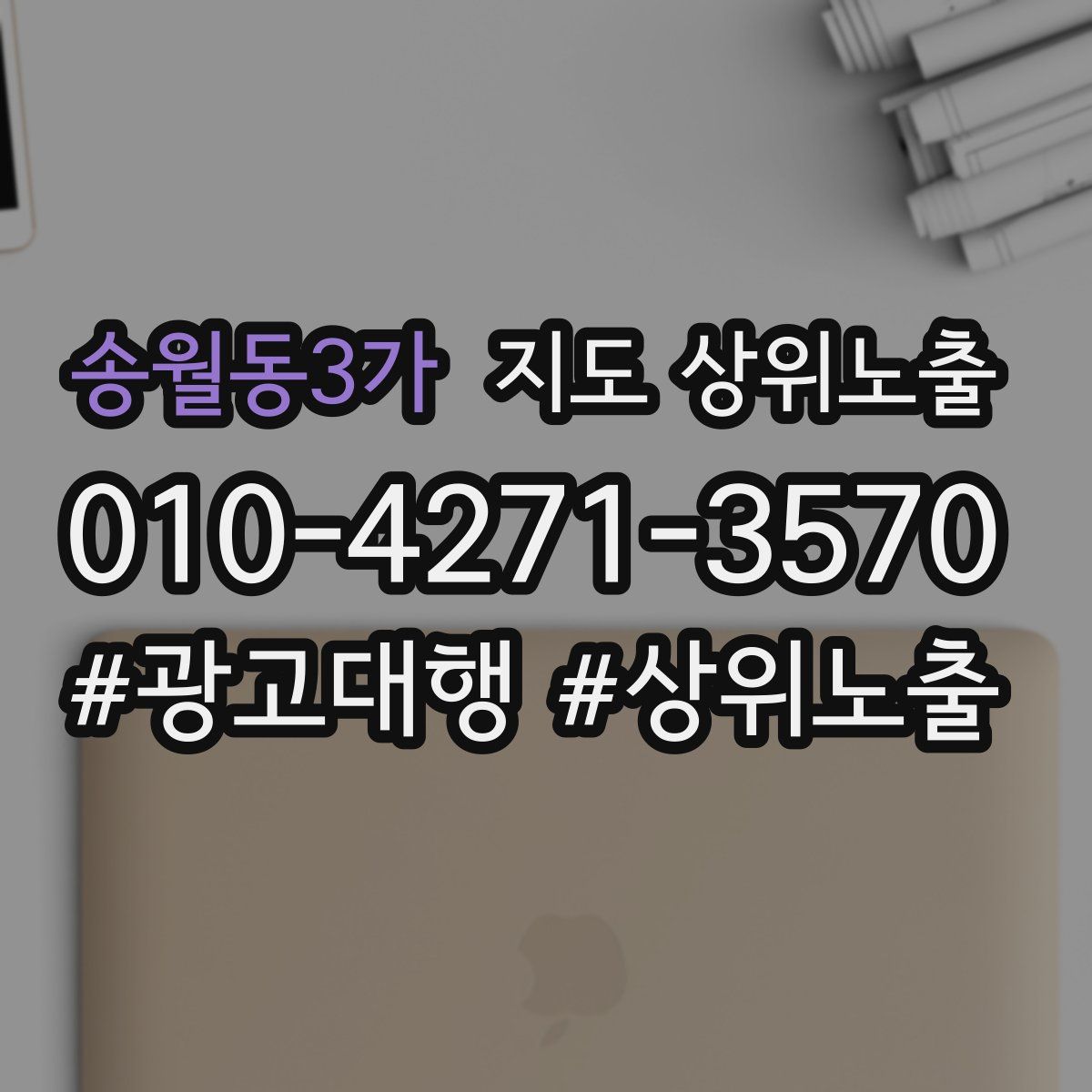 송월동3가 지도 상위 노출
