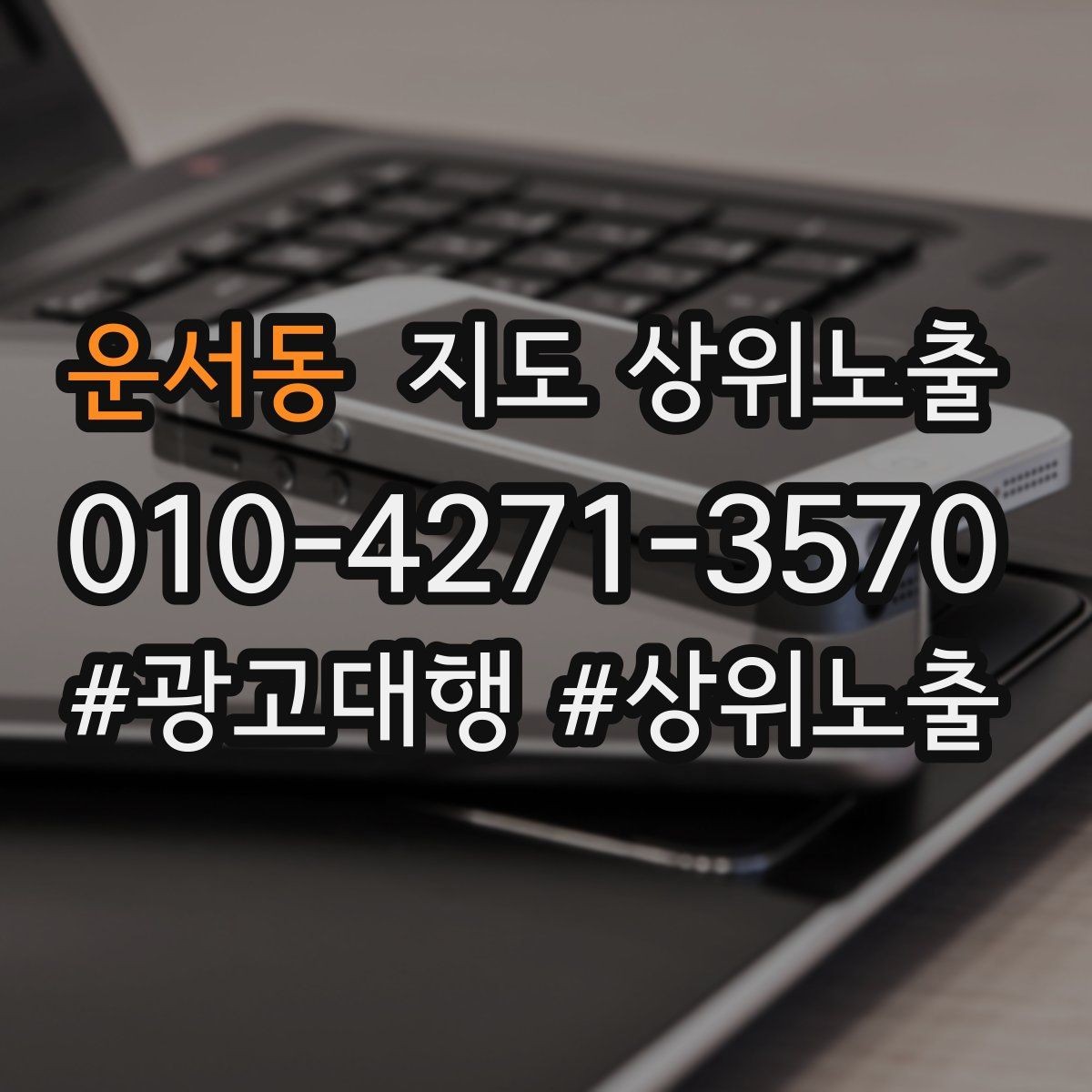 운서동 지도 상위노출 매주 10분 점검으로 성과를 지키는 방법