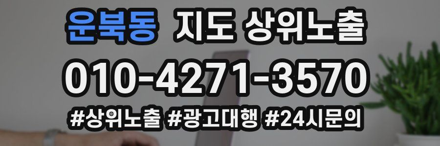운북동 지도 상위 노출