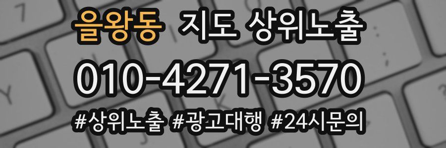 을왕동 지도 상위 노출