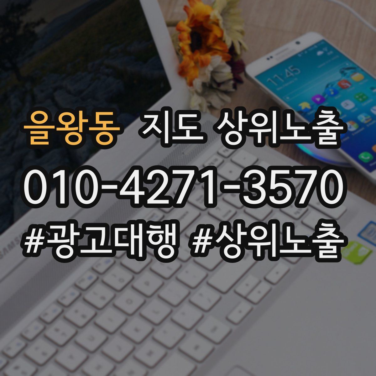 을왕동 지도 상위 노출