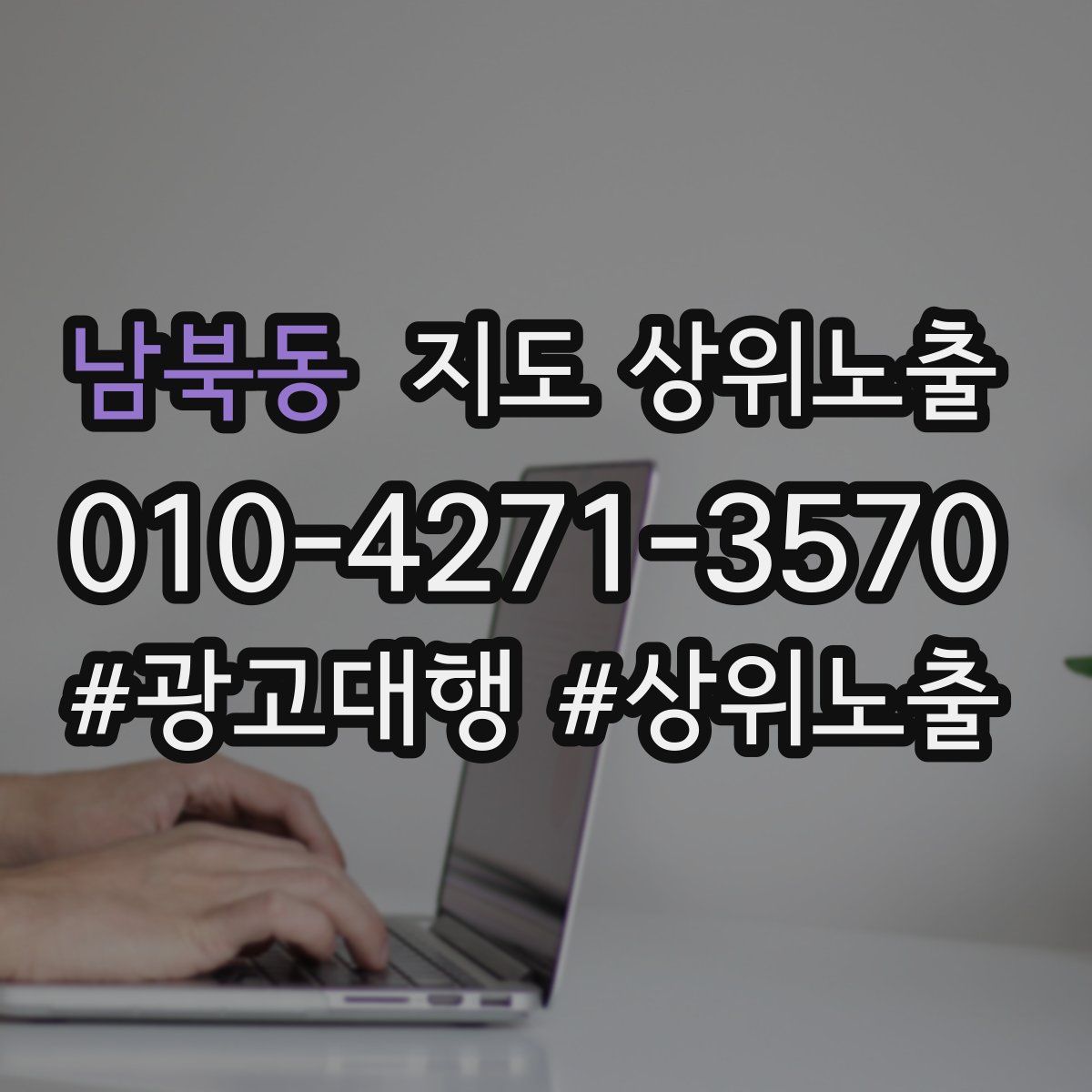 남북동 지도 상위 노출