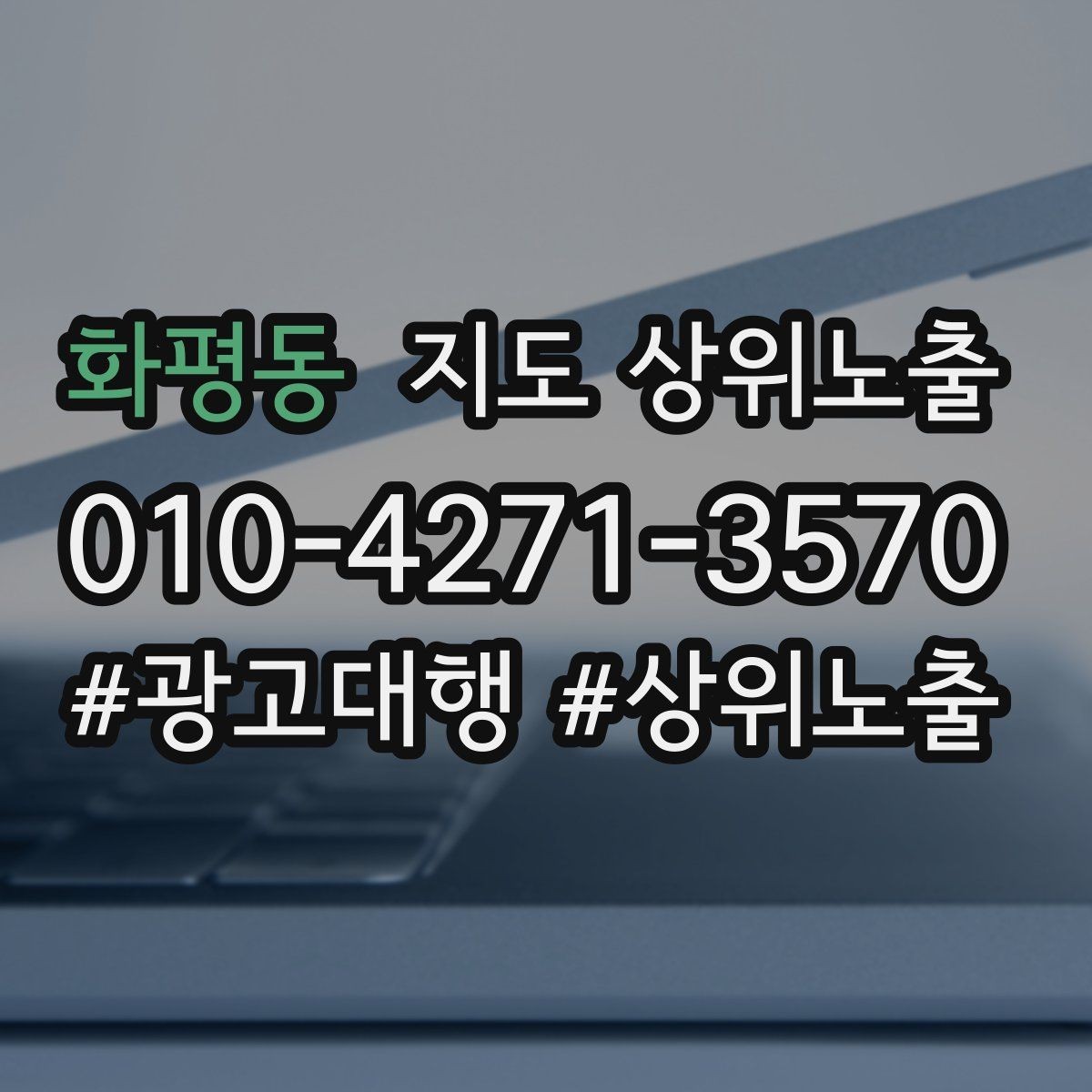 화평동 지도 상위노출 예약 버튼 배치로 전환을 올리는 방법