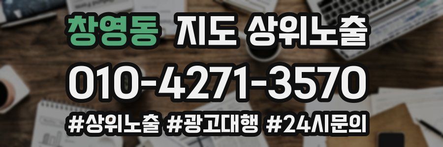 창영동 지도 상위 노출
