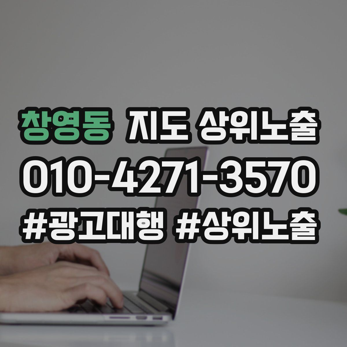 창영동 지도 상위 노출
