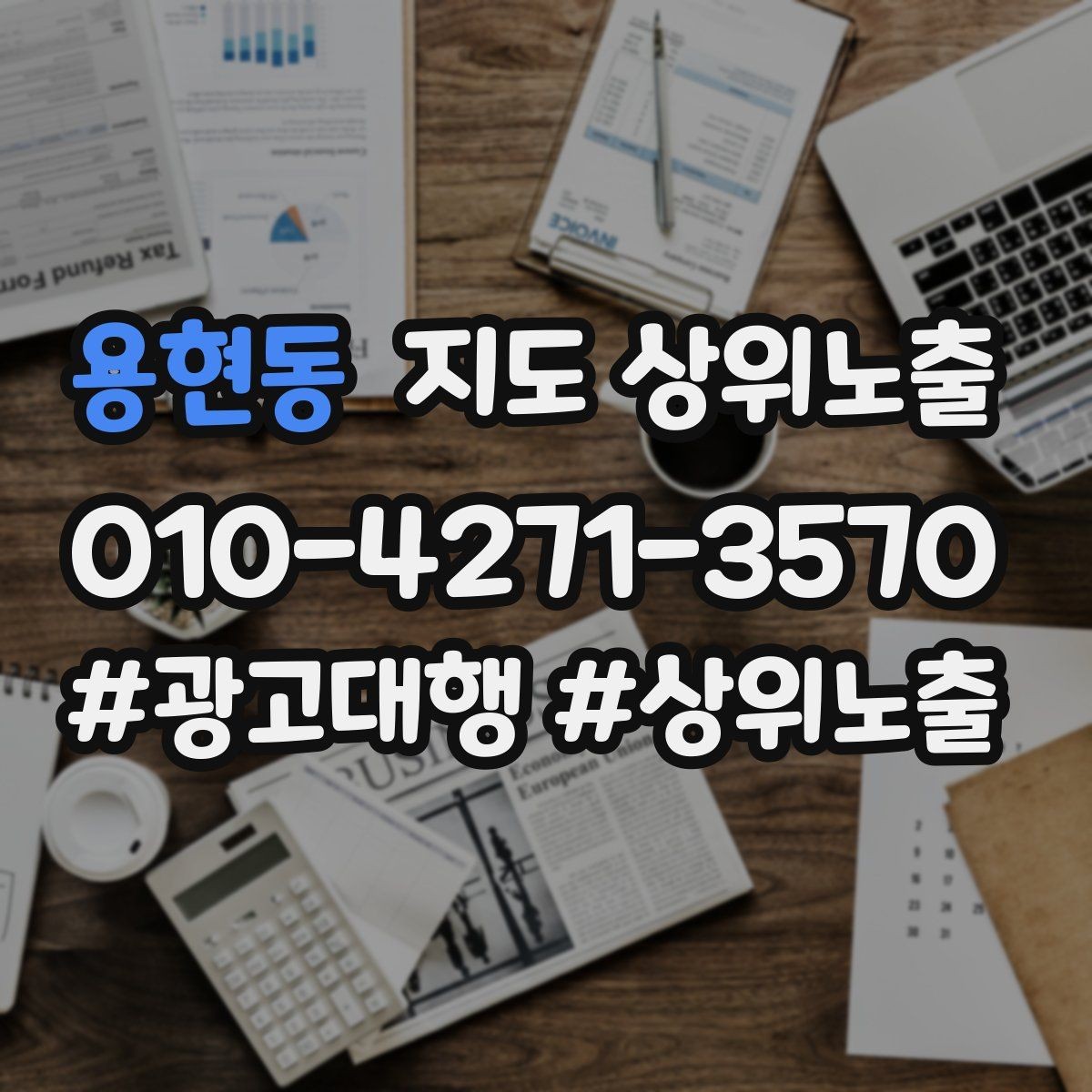 용현동 지도 상위노출 처음 시작할 때 가장 먼저 해야 할 점검