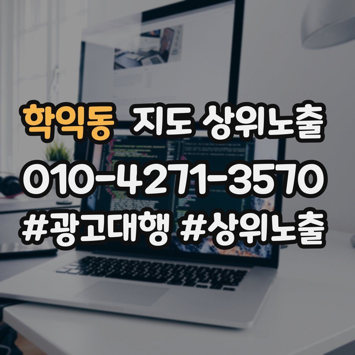 학익동 지도 상위노출 자주 묻는 질문을 먼저 적어야 하는 이유