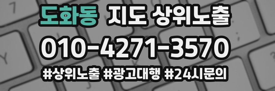 도화동 지도 상위 노출