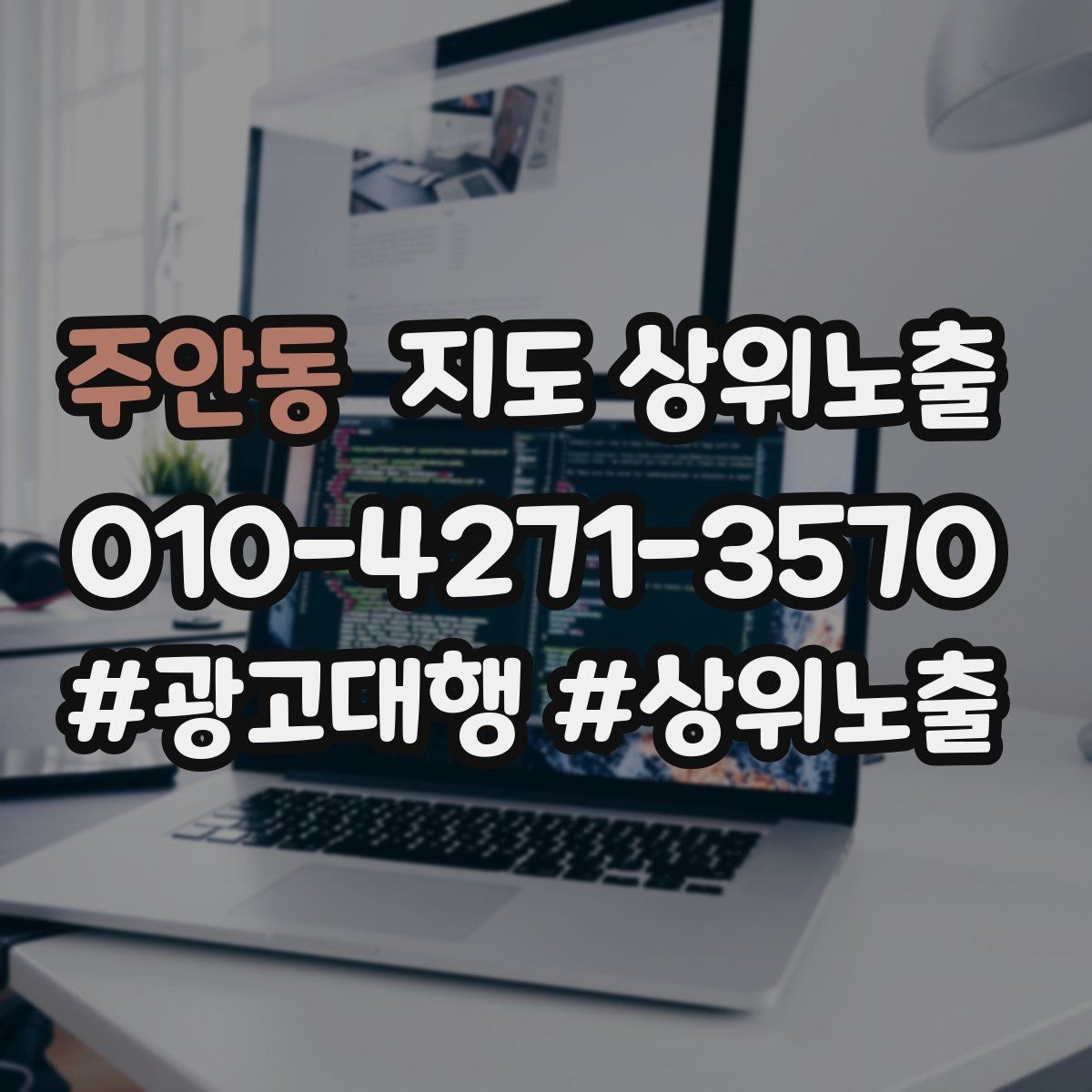 주안동 지도 상위노출 예약 페이지 이탈을 줄이는 정보 배치