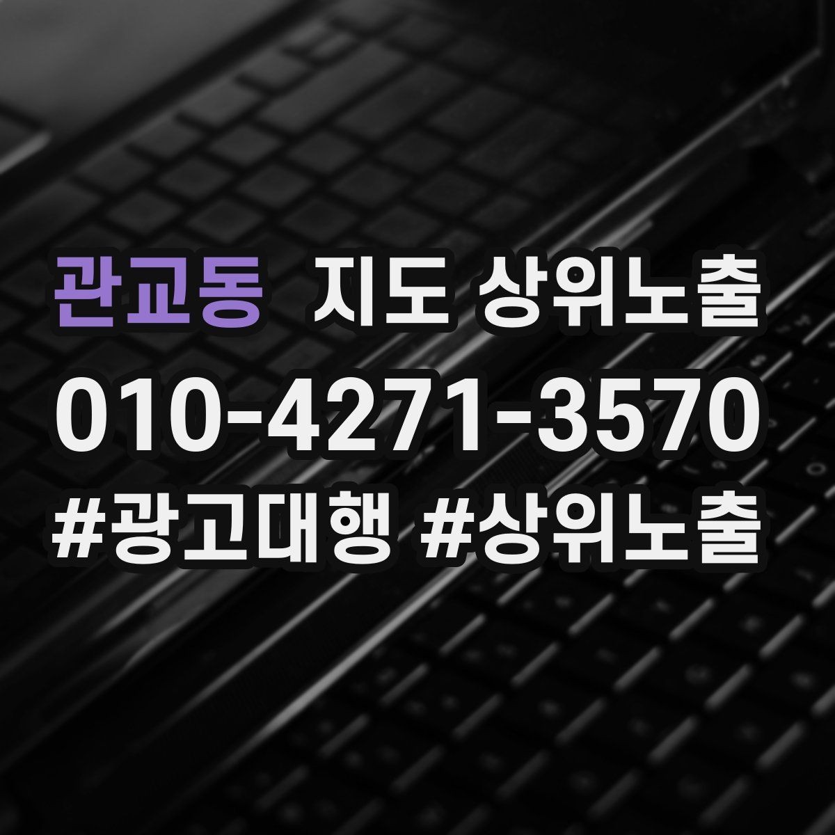 관교동 지도 상위노출 연락처 세팅 실수로 문의가 줄어드는 사례