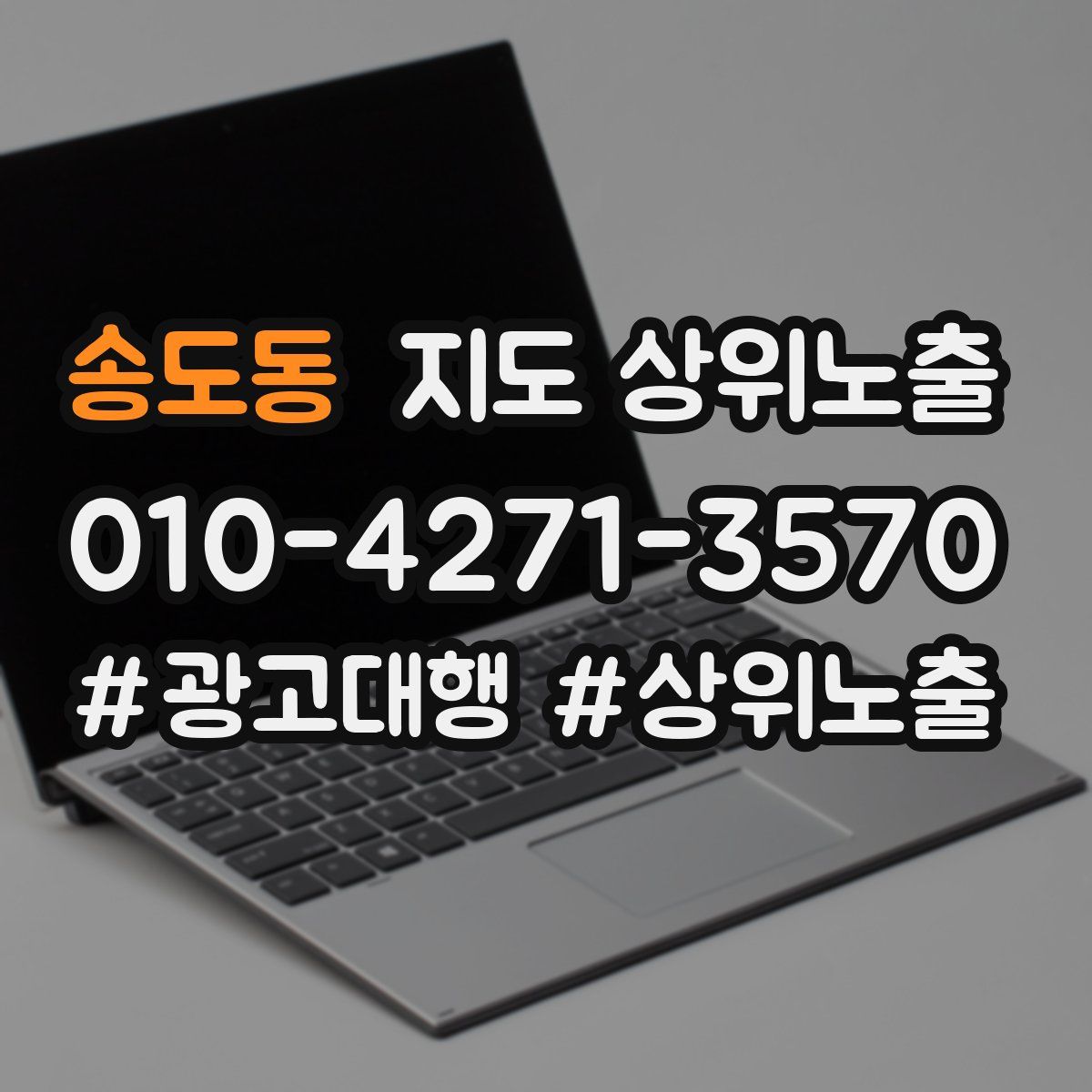 송도동 지도 상위 노출