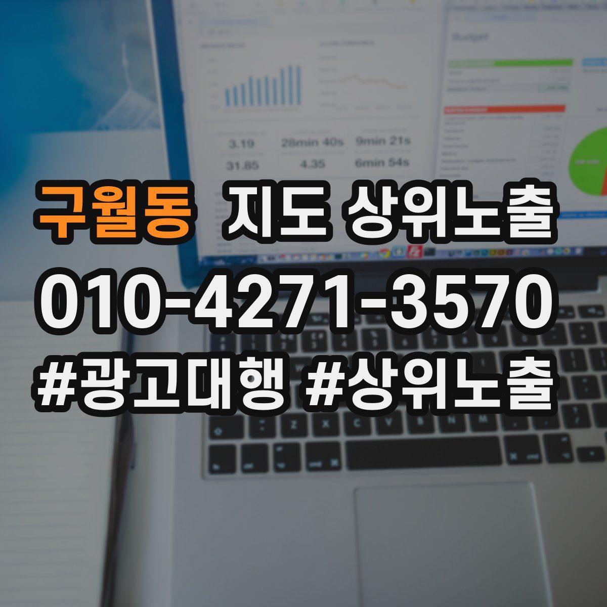 구월동 지도 상위 노출