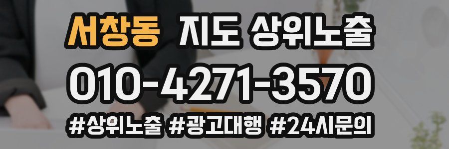 서창동 지도 상위 노출
